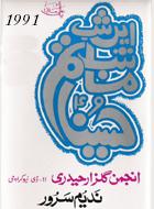 Nadeem Sarwar 1991 - Shia Multimedia